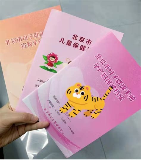 北京市母子健康手册补办