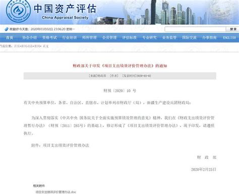 北京市项目支出绩效评价管理办法