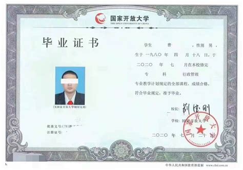 北京开放大学毕业证学位证
