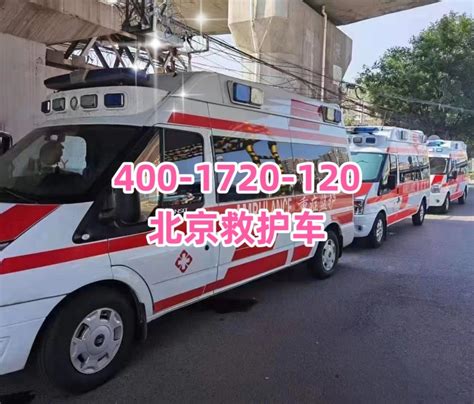 北京怀柔救护车护送病人