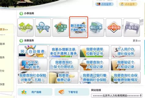 北京新企业社保开户网上流程