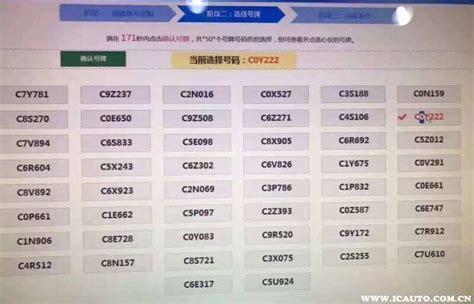 北京新车车牌选号流程