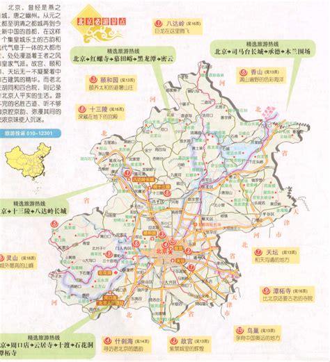 北京旅游地图2021