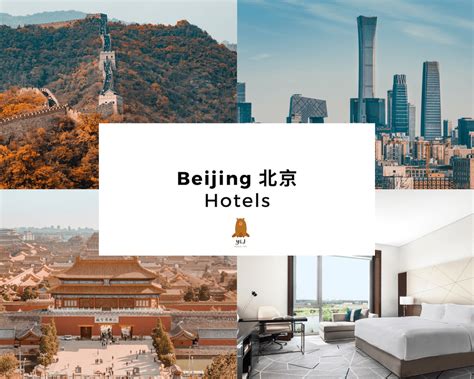 北京旅游攻略住宿