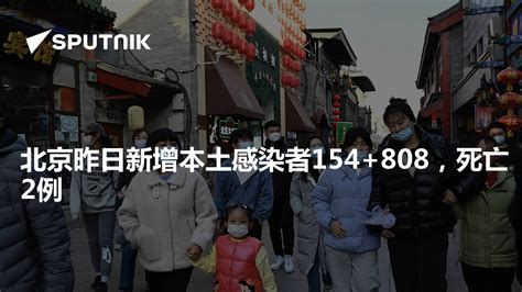 北京昨日新增2例死亡病例