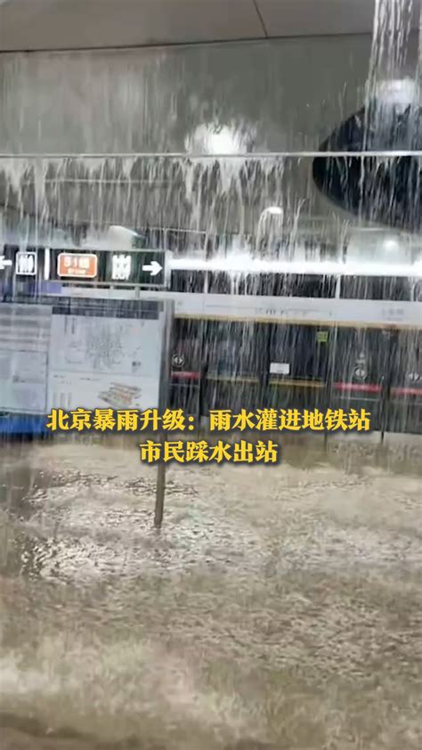北京暴雨模拟