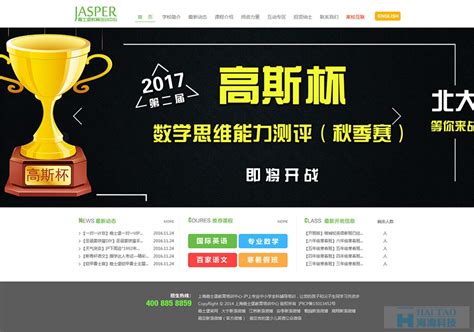 北京服务好的教育行业网站优化