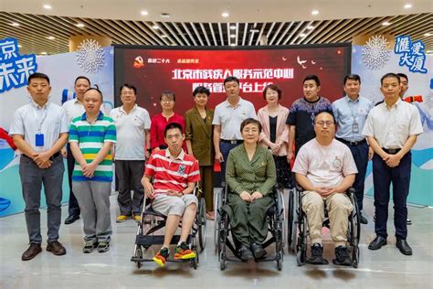北京残疾人联合会官网