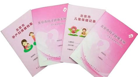 北京母子健康手册填写表格