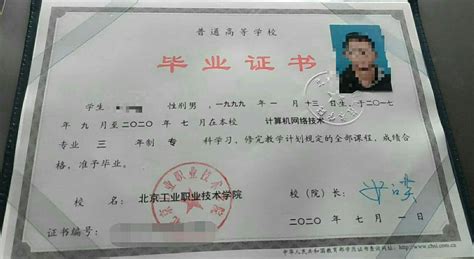 北京毕业证空白样本