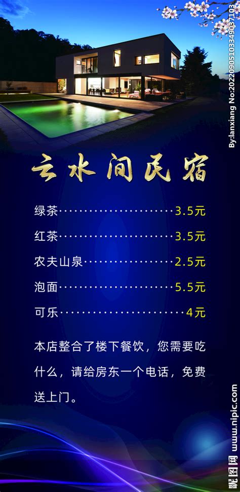 北京民宿价格一览表