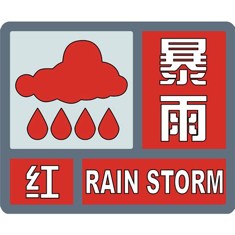 北京气象台发表暴雨预警信号