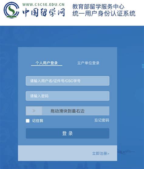 北京海外学历认证入口