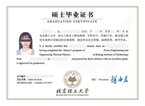 北京理工毕业证样本