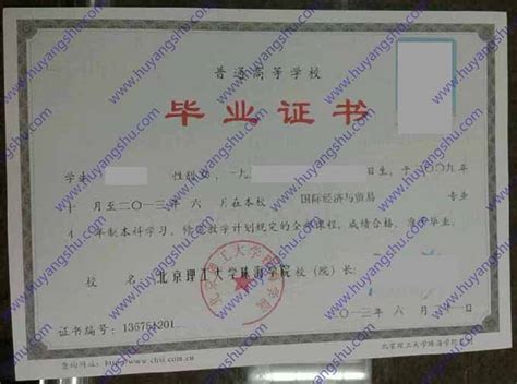 北京理工珠海毕业证