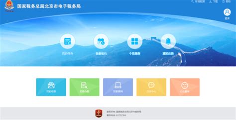 北京电子税务局官网