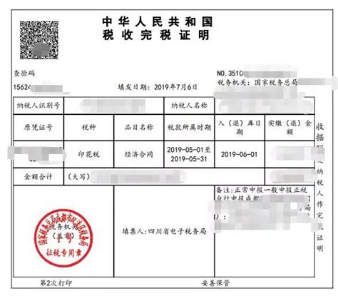 北京电子税务局怎么打印完税证明
