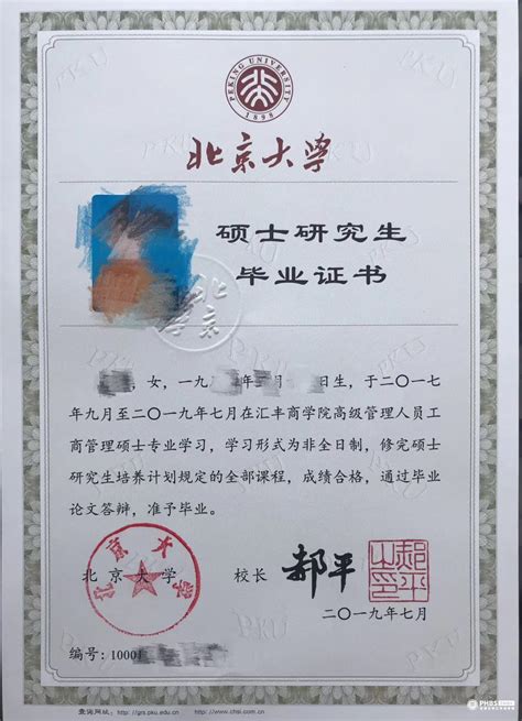 北京硕士研究生毕业证图片