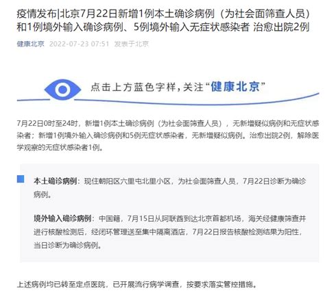北京社会面筛查几例确诊病例18日