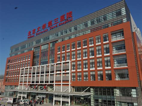 北京第三医院挂号网