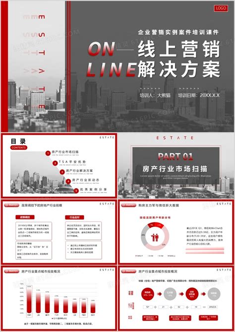 北京线上推广营销方案
