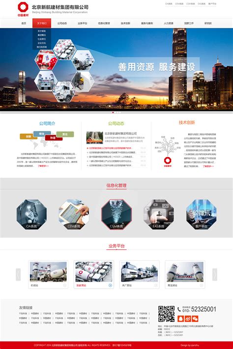 北京网站设计品牌
