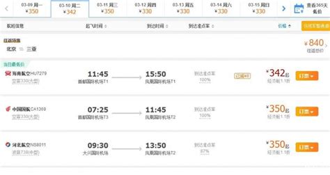 北京至三亚火车票价格