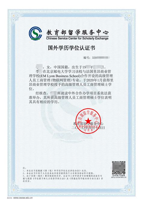 北京认证国外文凭