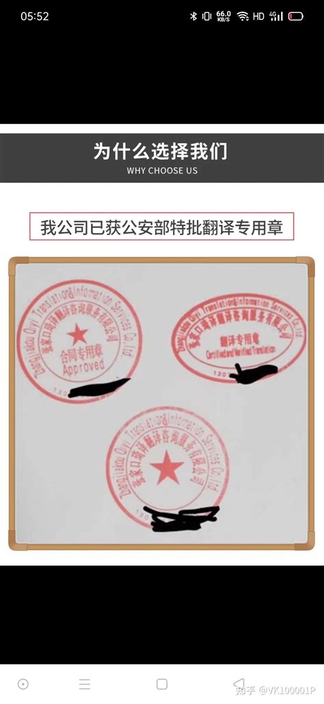 北京证照翻译盖章费用