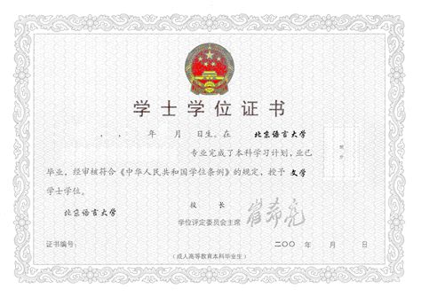 北京语言大学毕业证尺寸