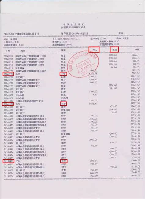 北京贷款流水记录
