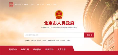 北京通州区政府网站官网首页