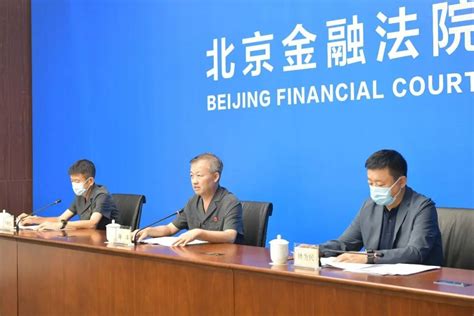 北京金融法院优化营商环境工作室揭牌
