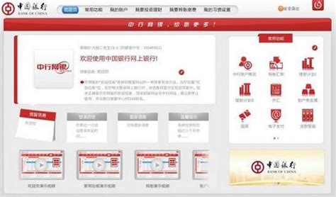 北京银行个人网银登录