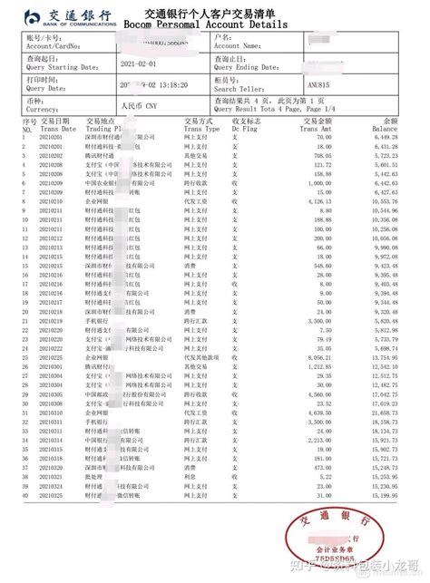 北京银行流水清单
