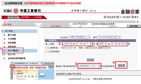 北京银行电子对账单如何导出