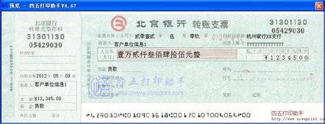 北京银行转账凭证图片