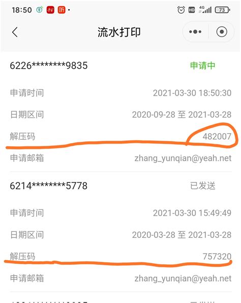 北京银行app打印汇款流水