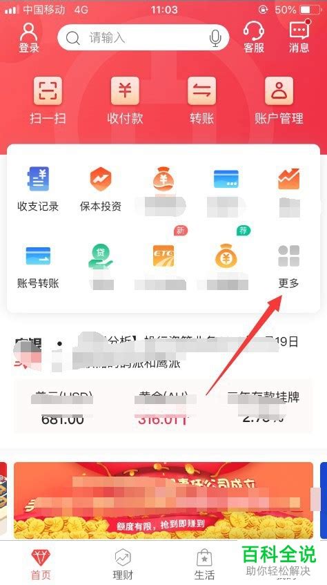 北京银行app网上提前还贷款流程