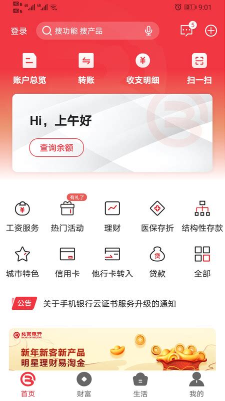 北京银行app账号查询