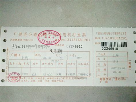北京长途汽车票预定官网