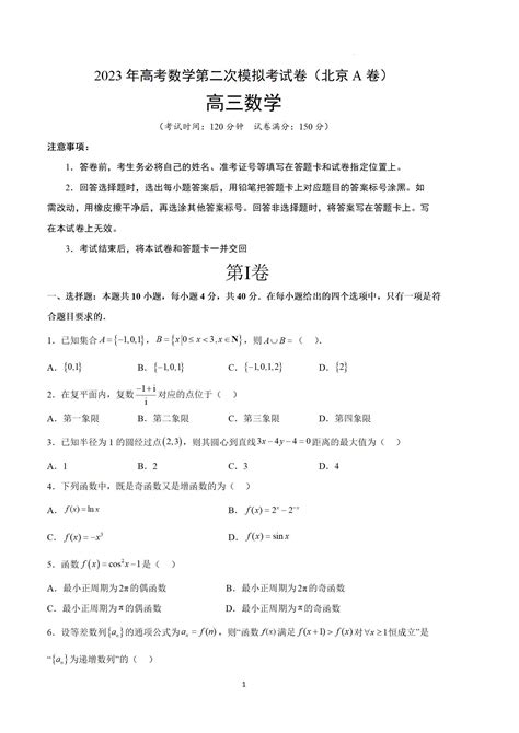 北京高考数学难度2023