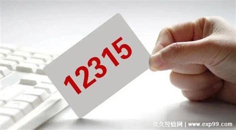 北京12315投诉电话