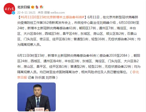 北京46例感染者详细信息