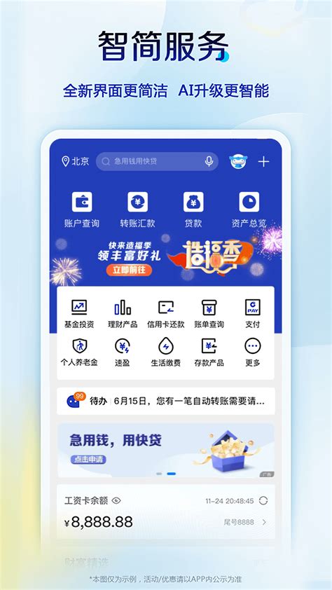 北京app建设公司
