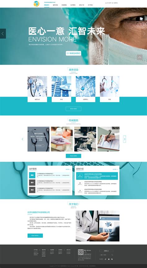 医疗行业网站设计
