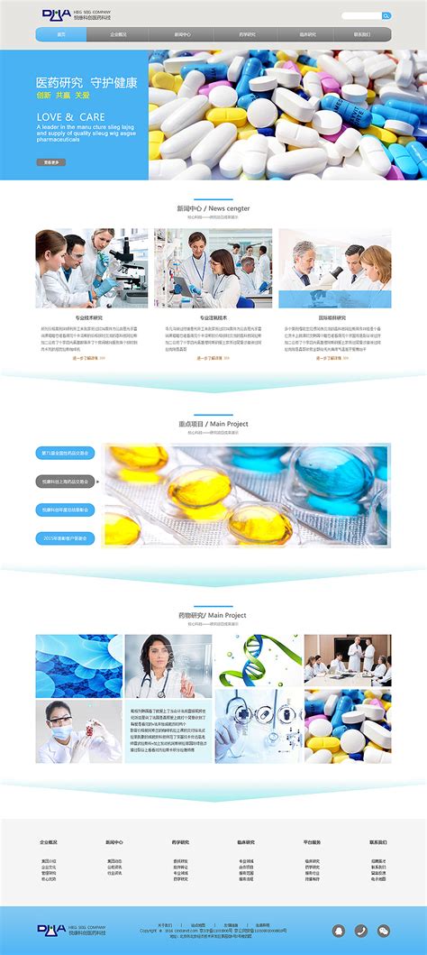 医药电商网站页面设计