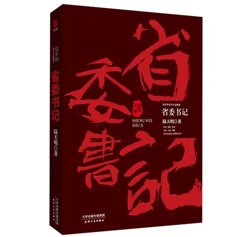 十大重生红色官场小说排行榜