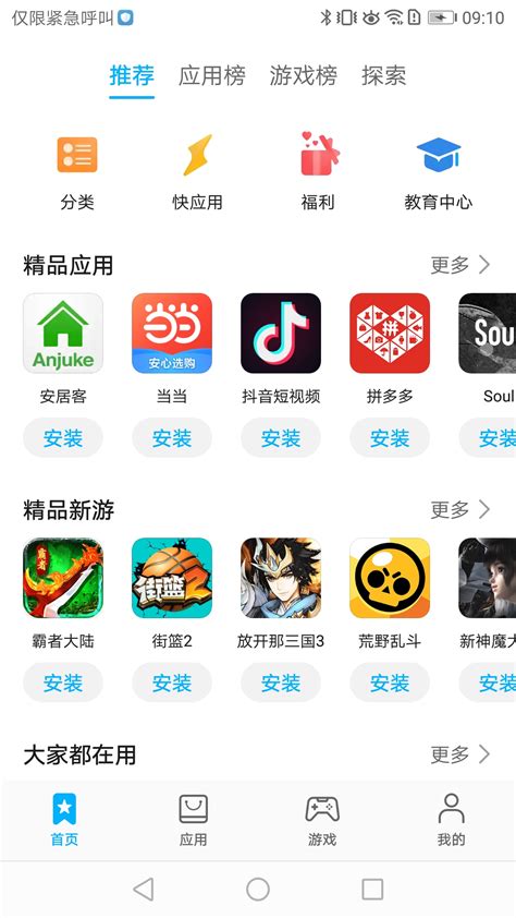 华为应用市场推广app