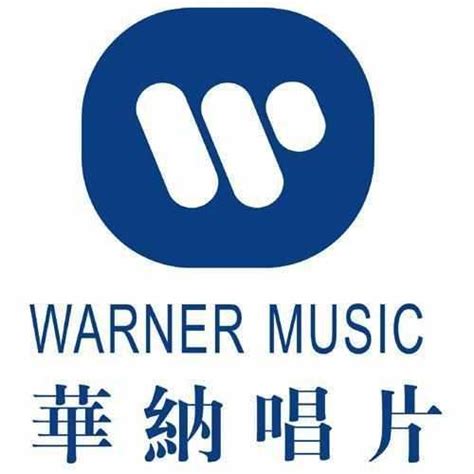 华纳唱片香港有限公司